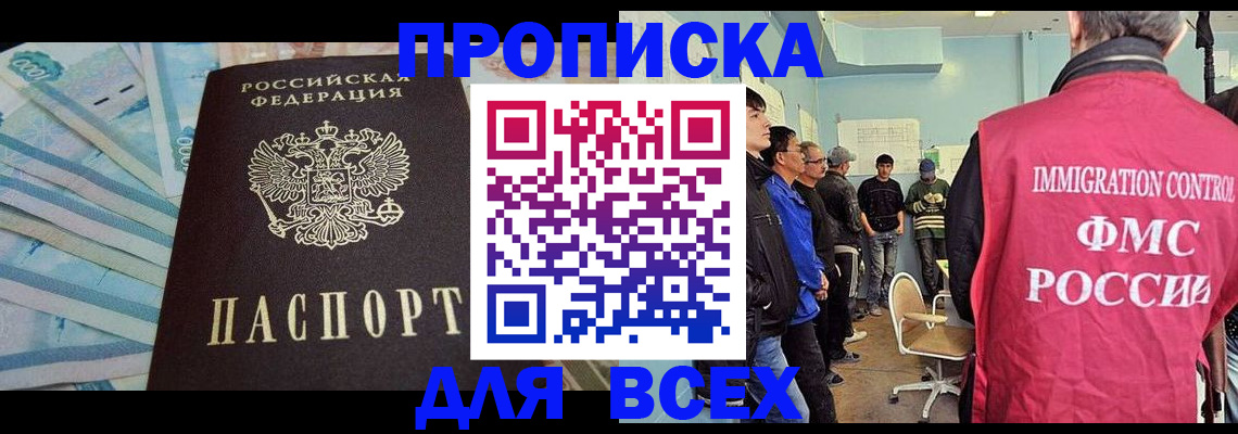 прописка штамп в Реже